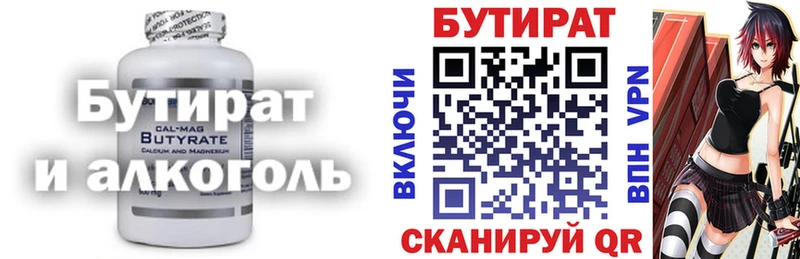 где продают   Крым  Бутират Butirat 